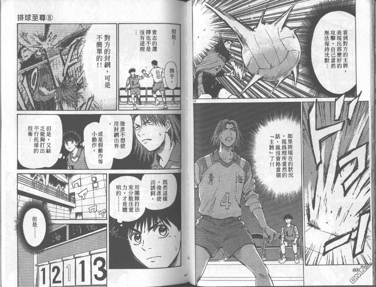 排球至尊 第8卷 第30页