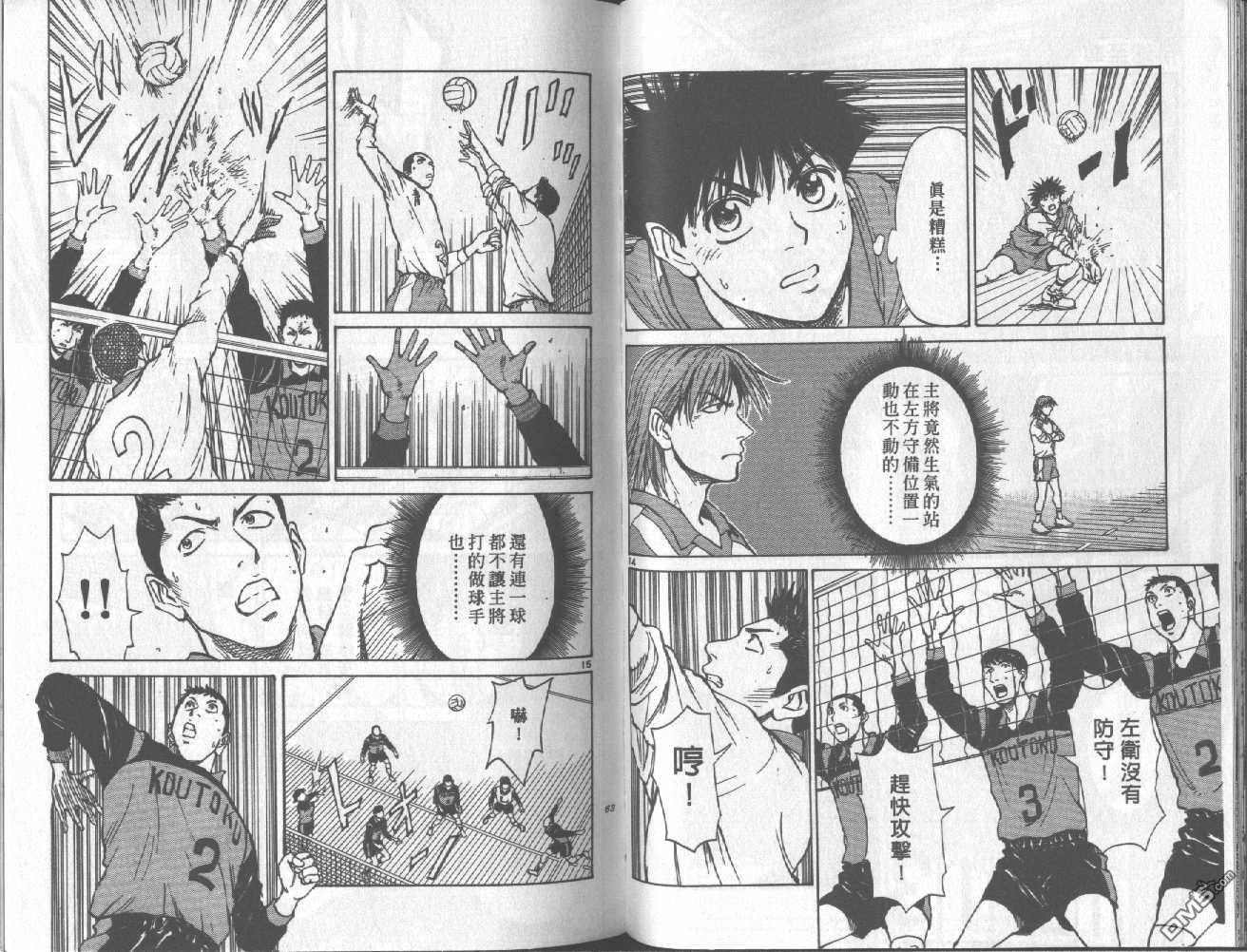 排球至尊 第8卷 第31页