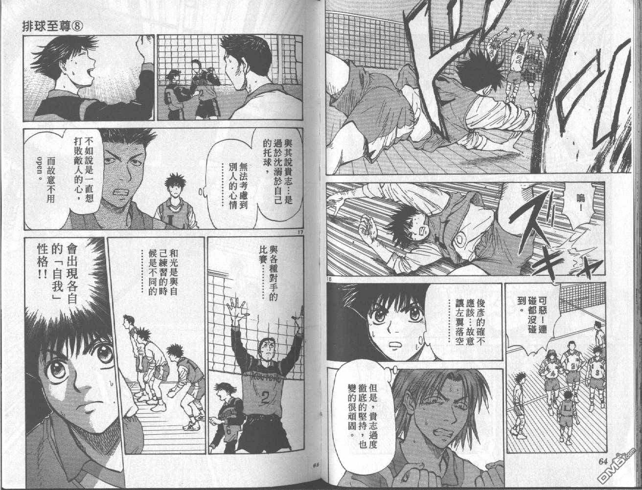 排球至尊 第8卷 第32页