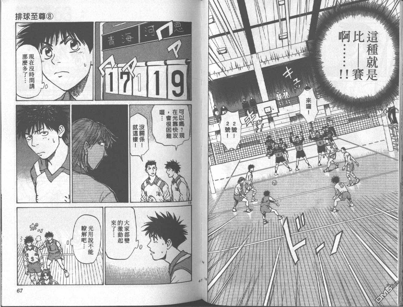 排球至尊 第8卷 第33页