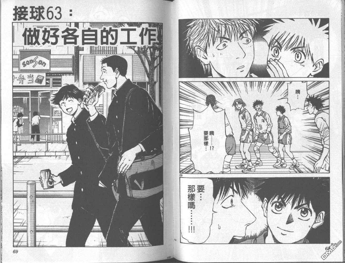 排球至尊 第8卷 第34页