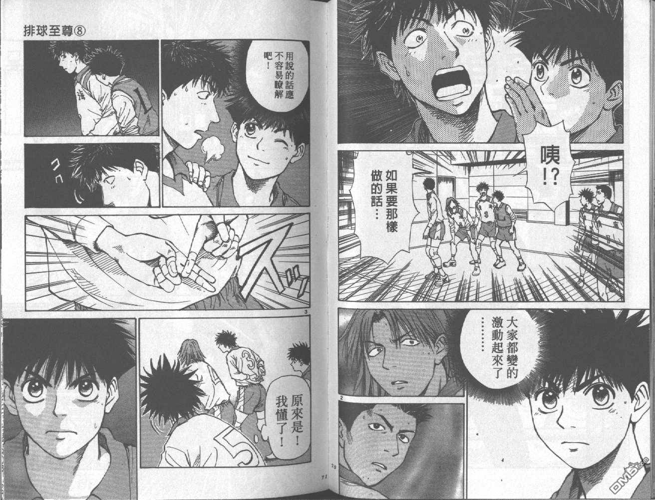 排球至尊 第8卷 第35页