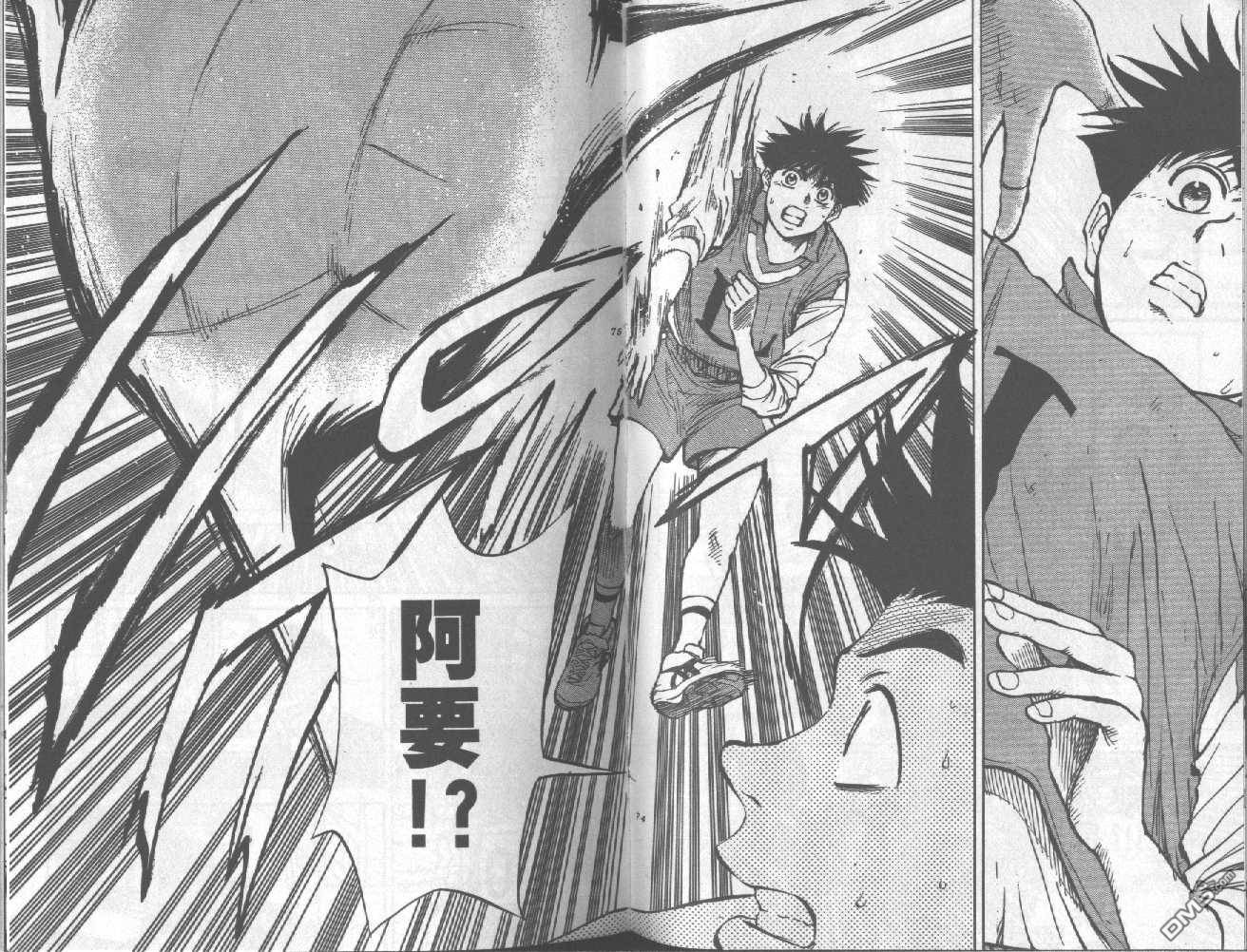 排球至尊 第8卷 第37页