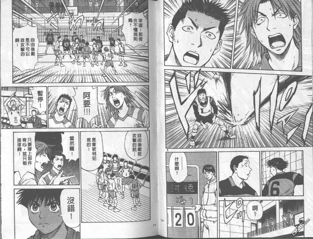 排球至尊 第8卷 第38页