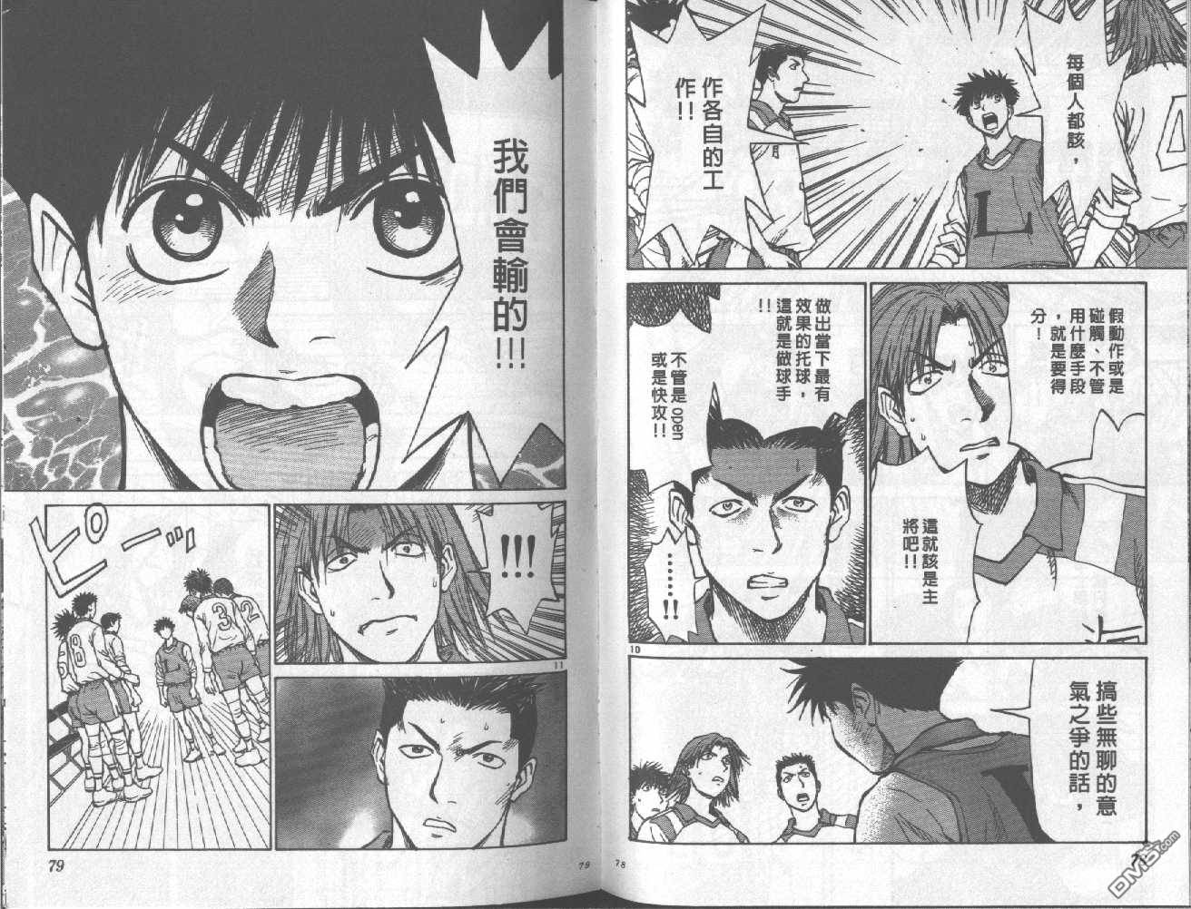 排球至尊 第8卷 第39页