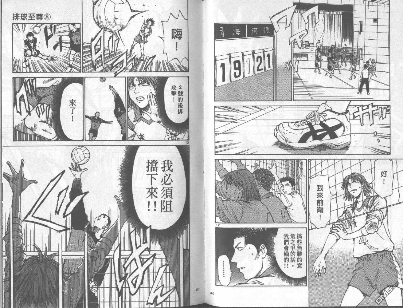 排球至尊 第8卷 第40页