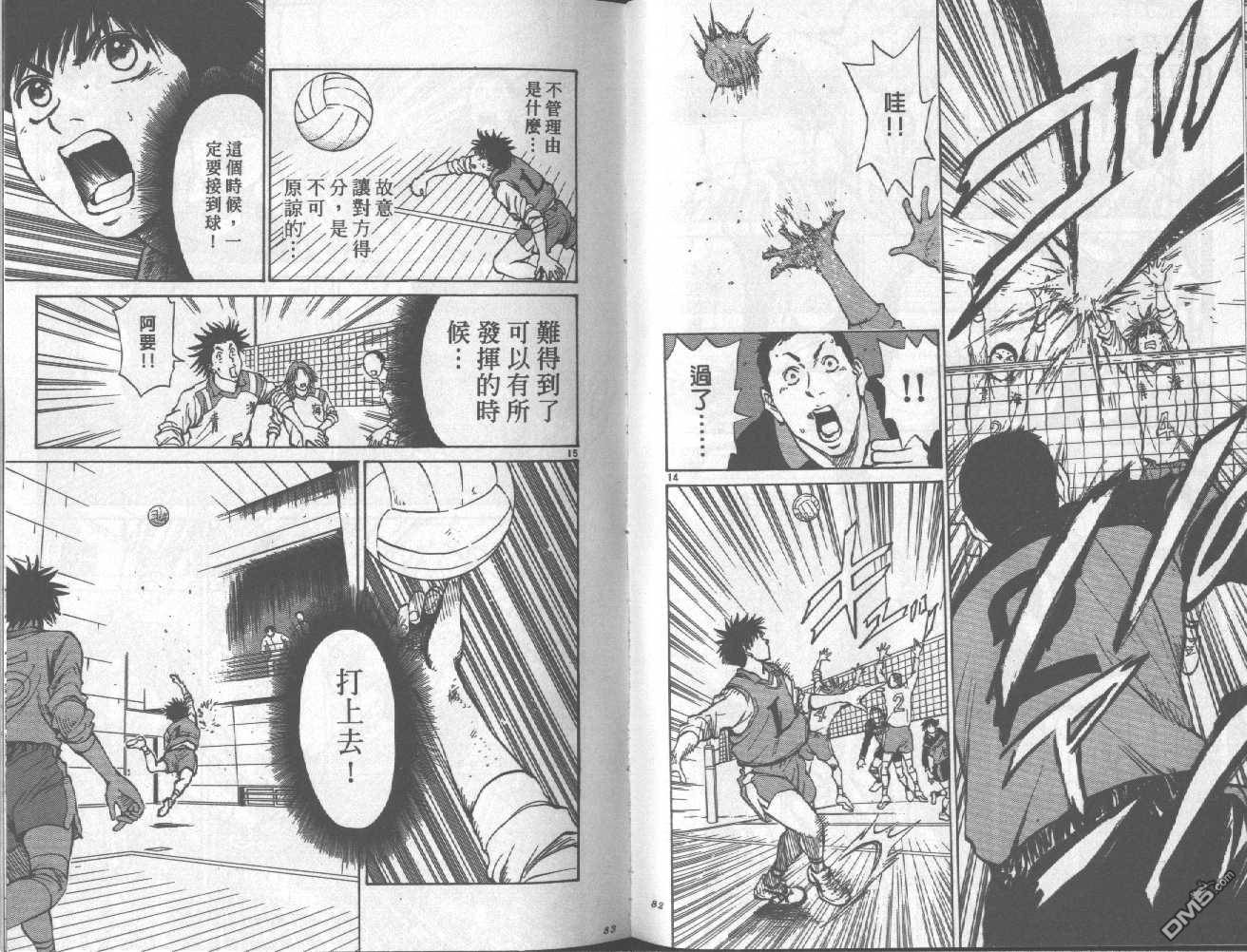 排球至尊 第8卷 第41页