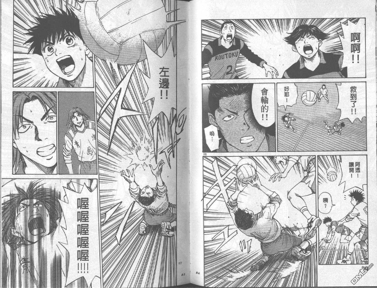 排球至尊 第8卷 第42页