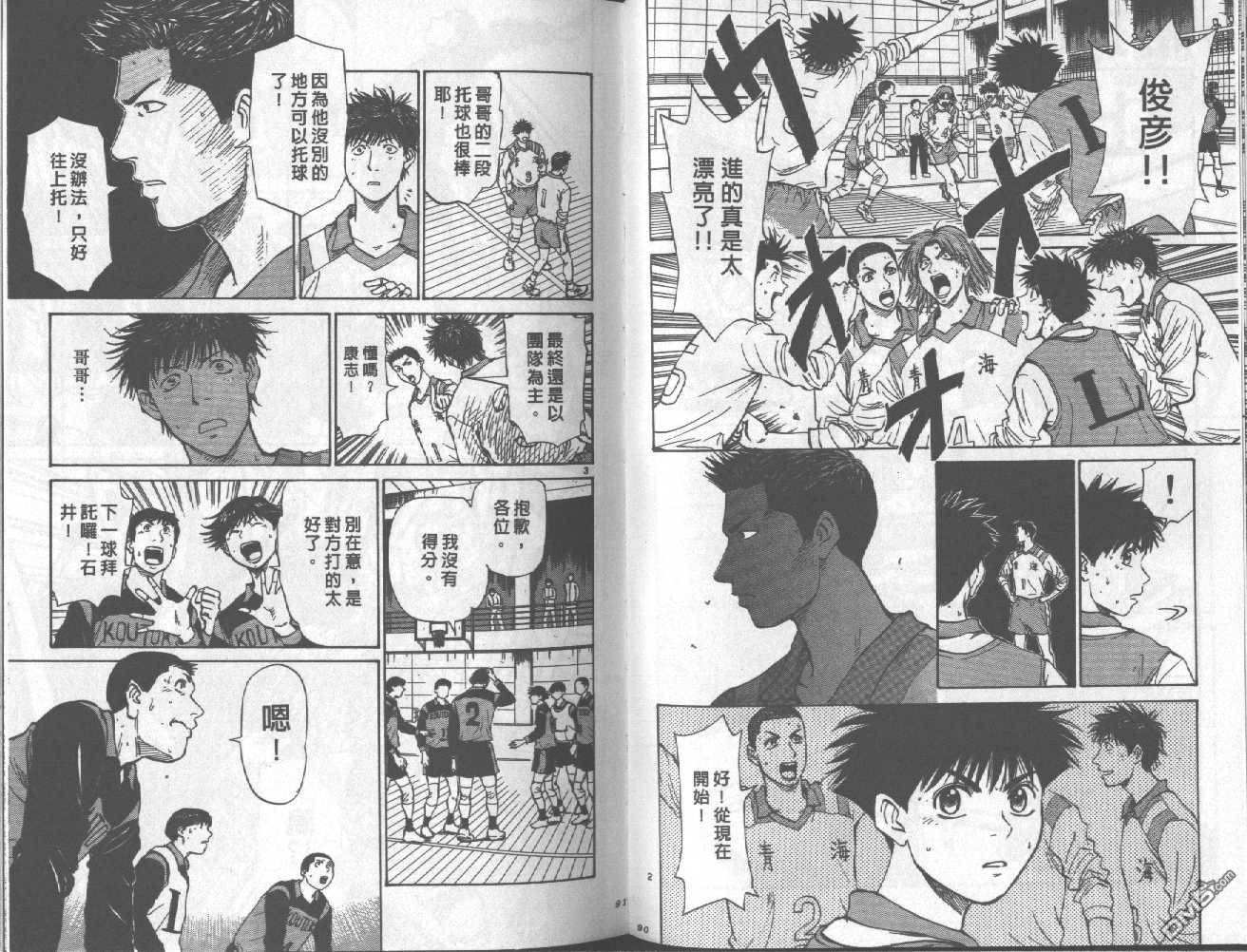 排球至尊 第8卷 第45页