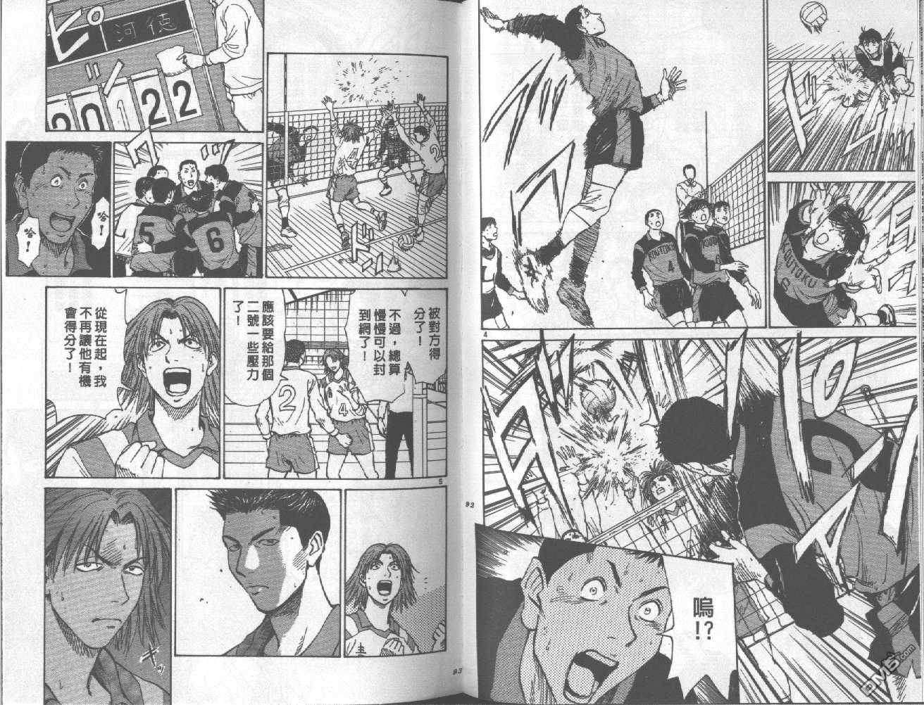 排球至尊 第8卷 第46页