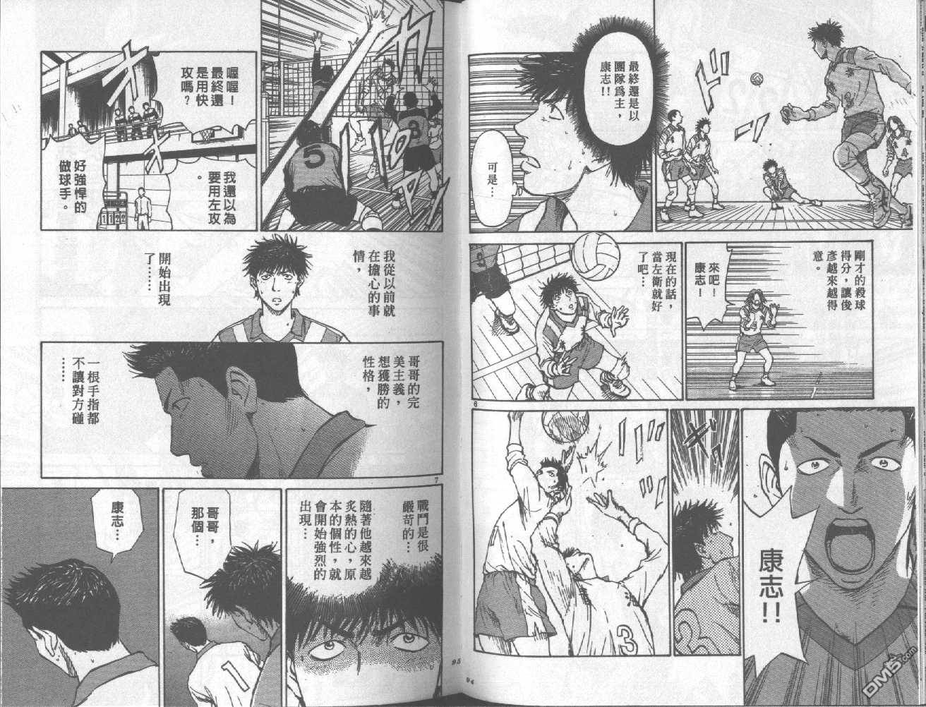 排球至尊 第8卷 第47页