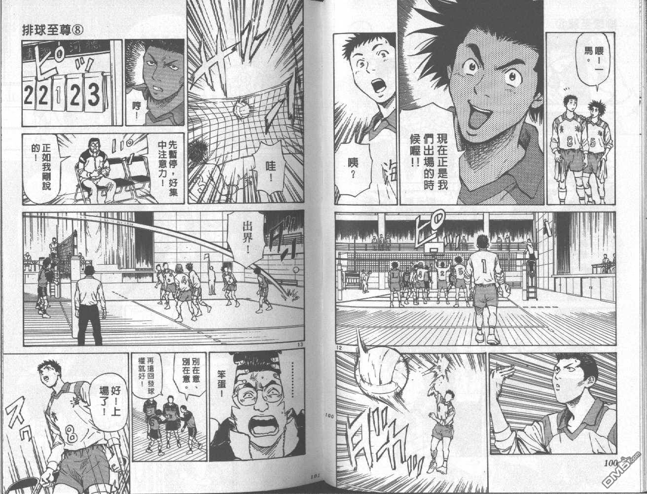 排球至尊 第8卷 第50页
