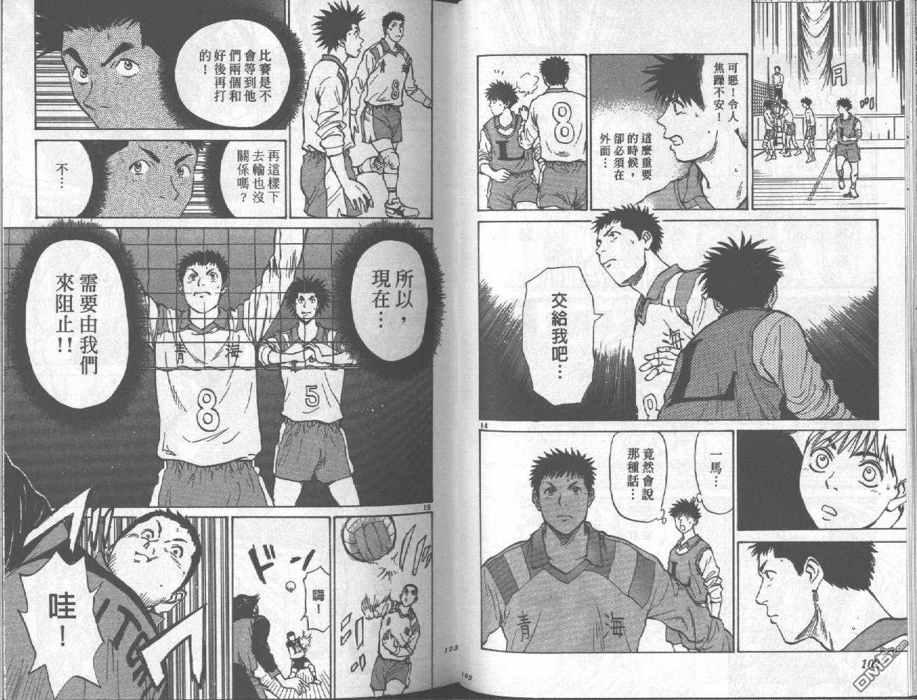 排球至尊 第8卷 第51页