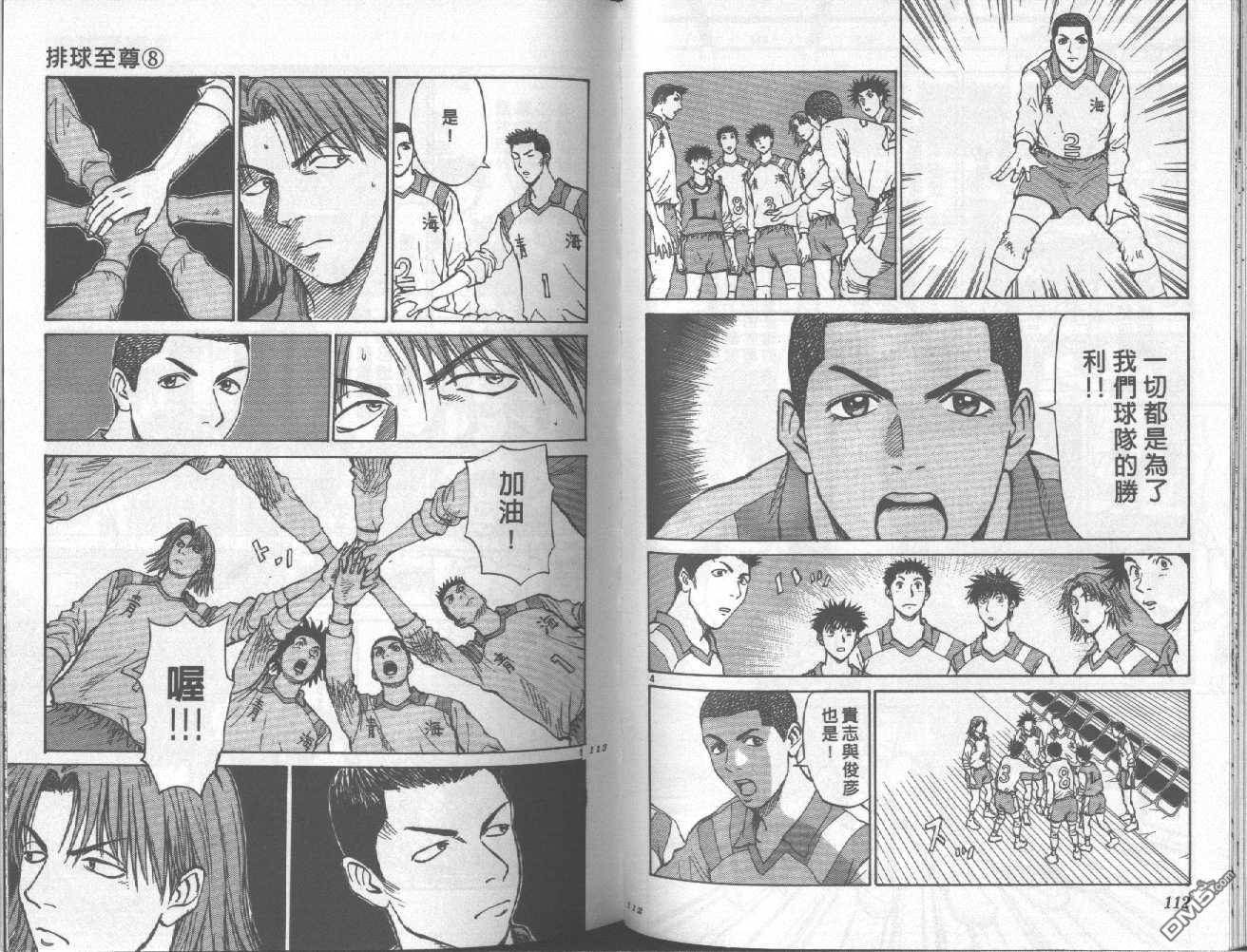 排球至尊 第8卷 第56页