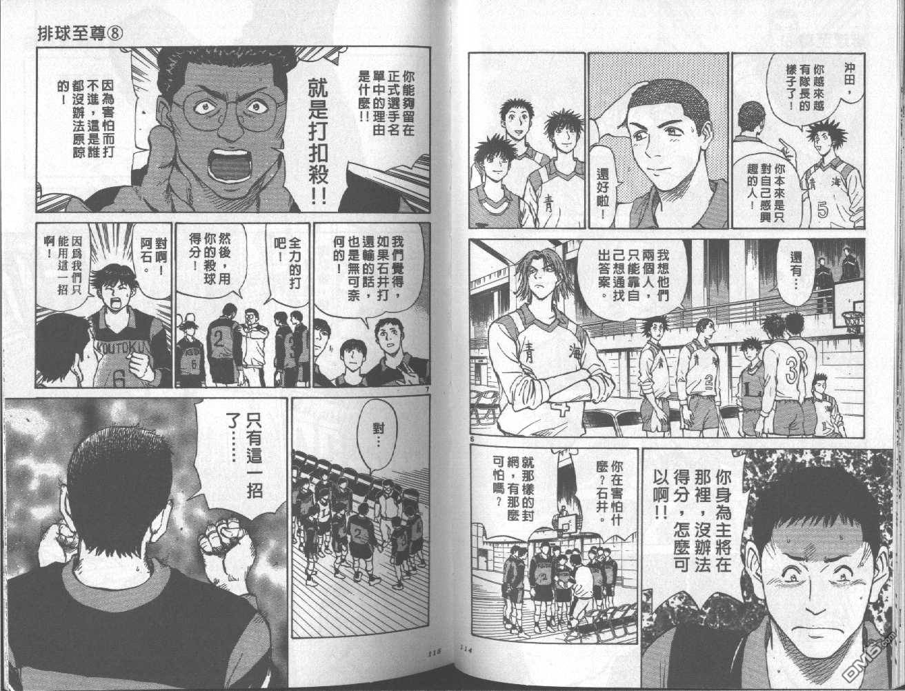 排球至尊 第8卷 第57页