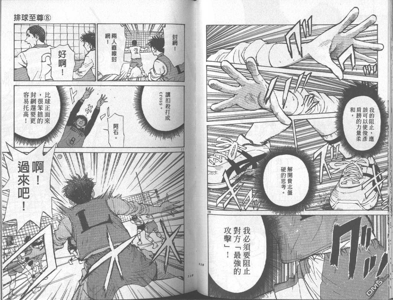排球至尊 第8卷 第59页