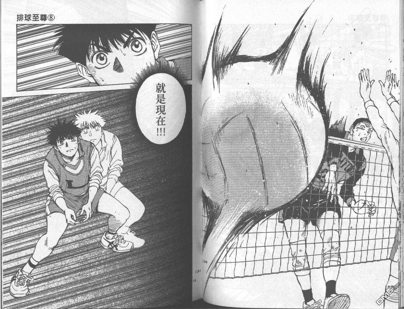 排球至尊 第8卷 第60页