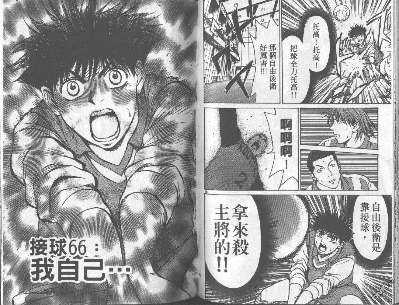 排球至尊 第8卷 第63页