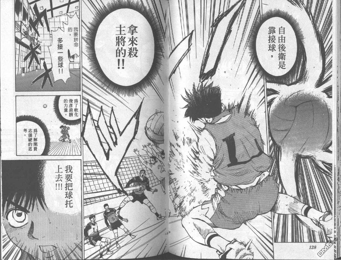 排球至尊 第8卷 第64页