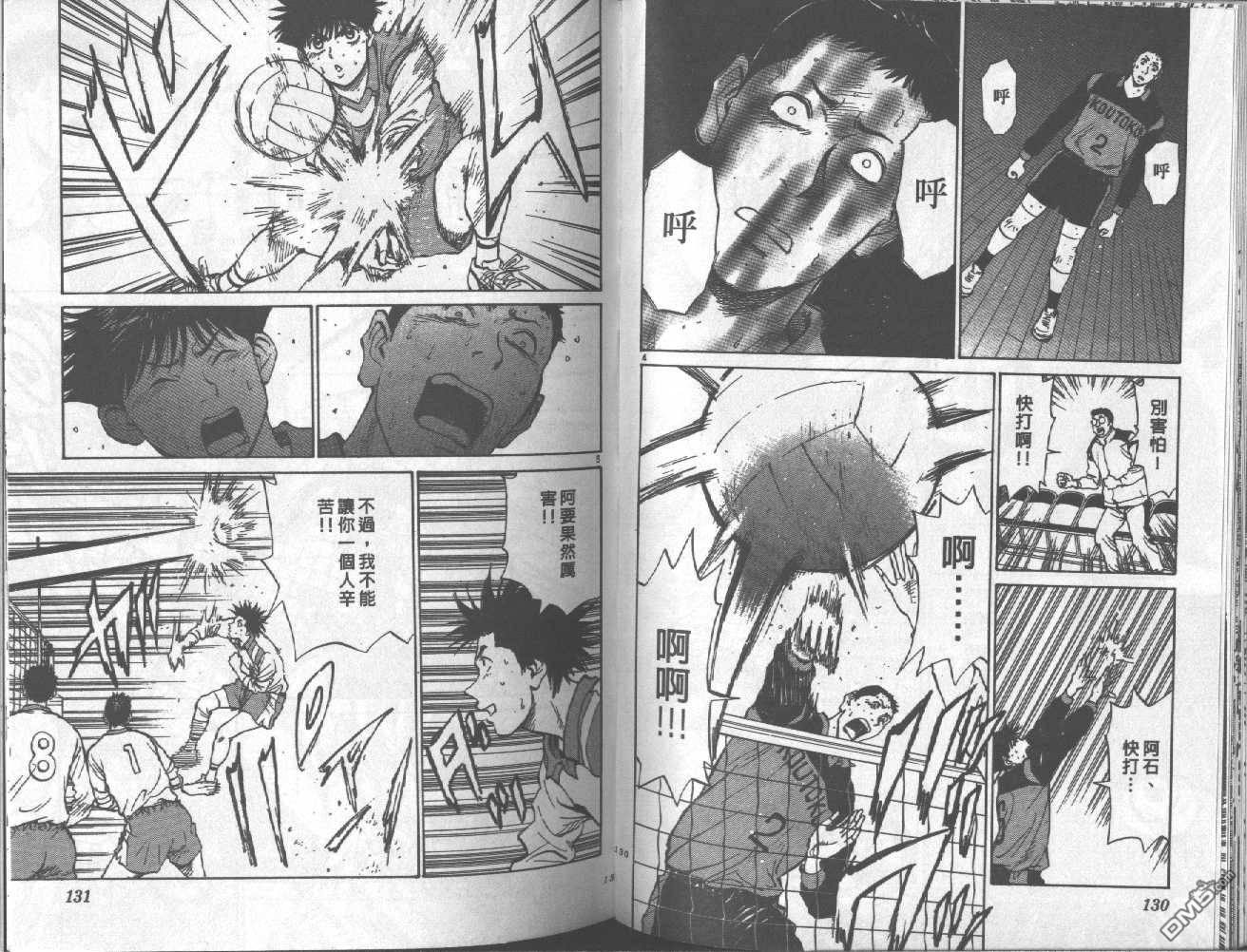 排球至尊 第8卷 第65页