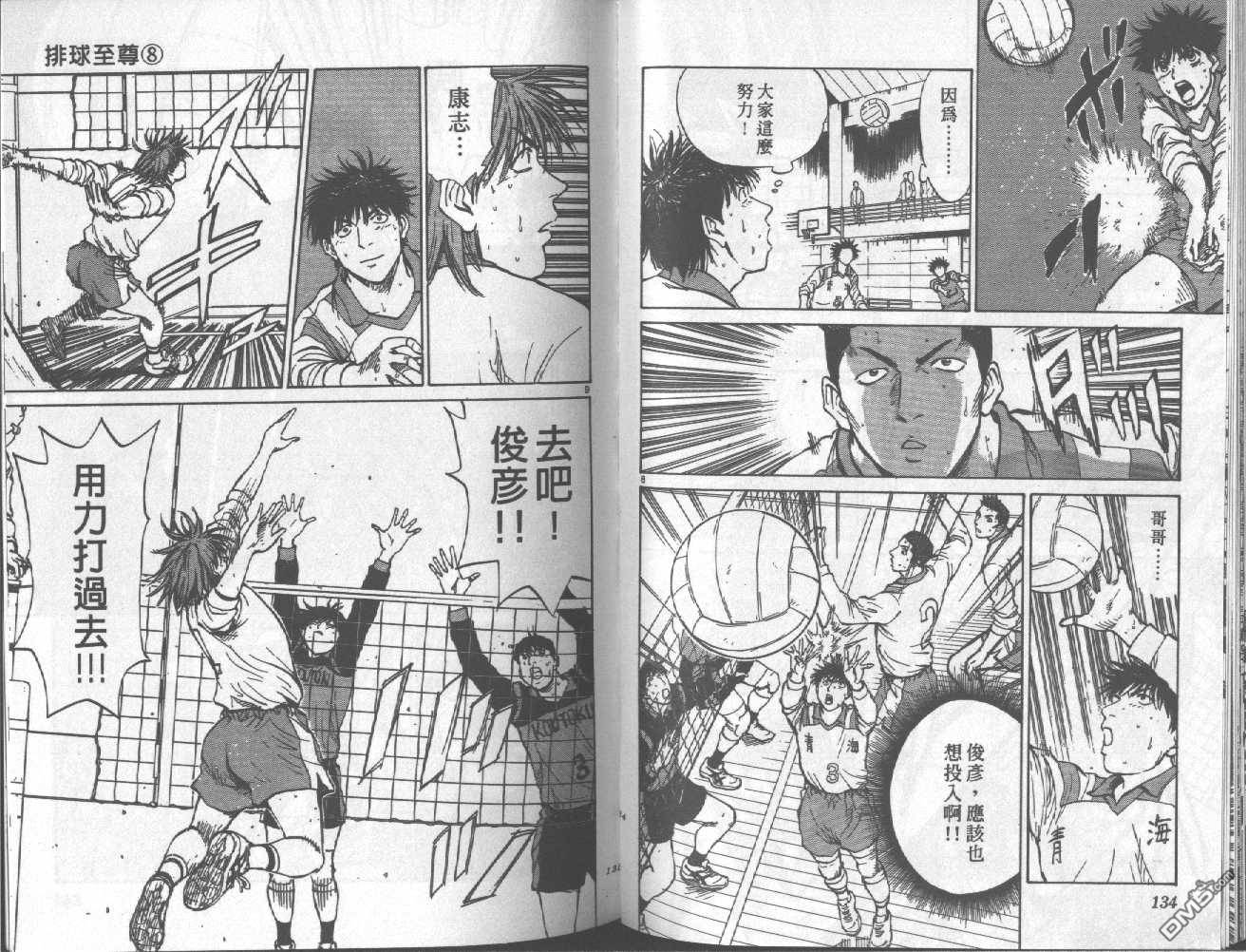 排球至尊 第8卷 第67页
