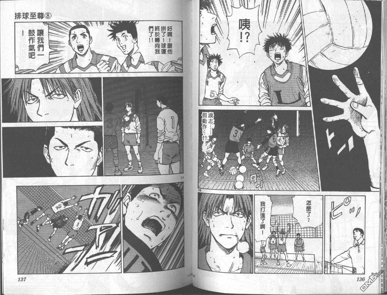 排球至尊 第8卷 第68页