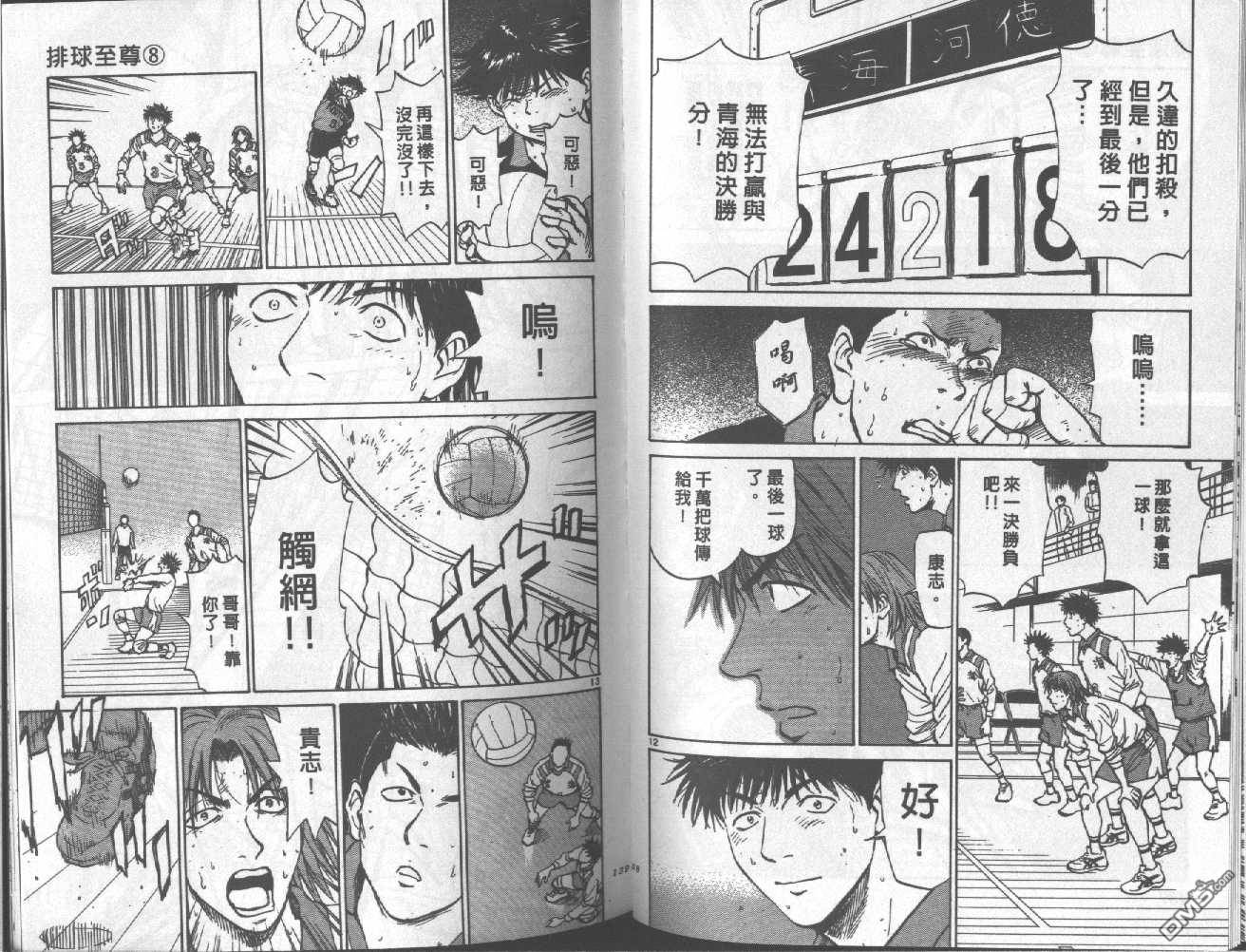排球至尊 第8卷 第69页
