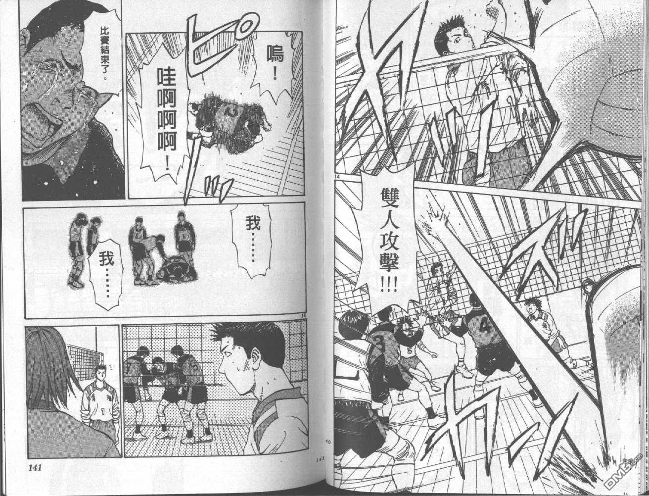 排球至尊 第8卷 第70页