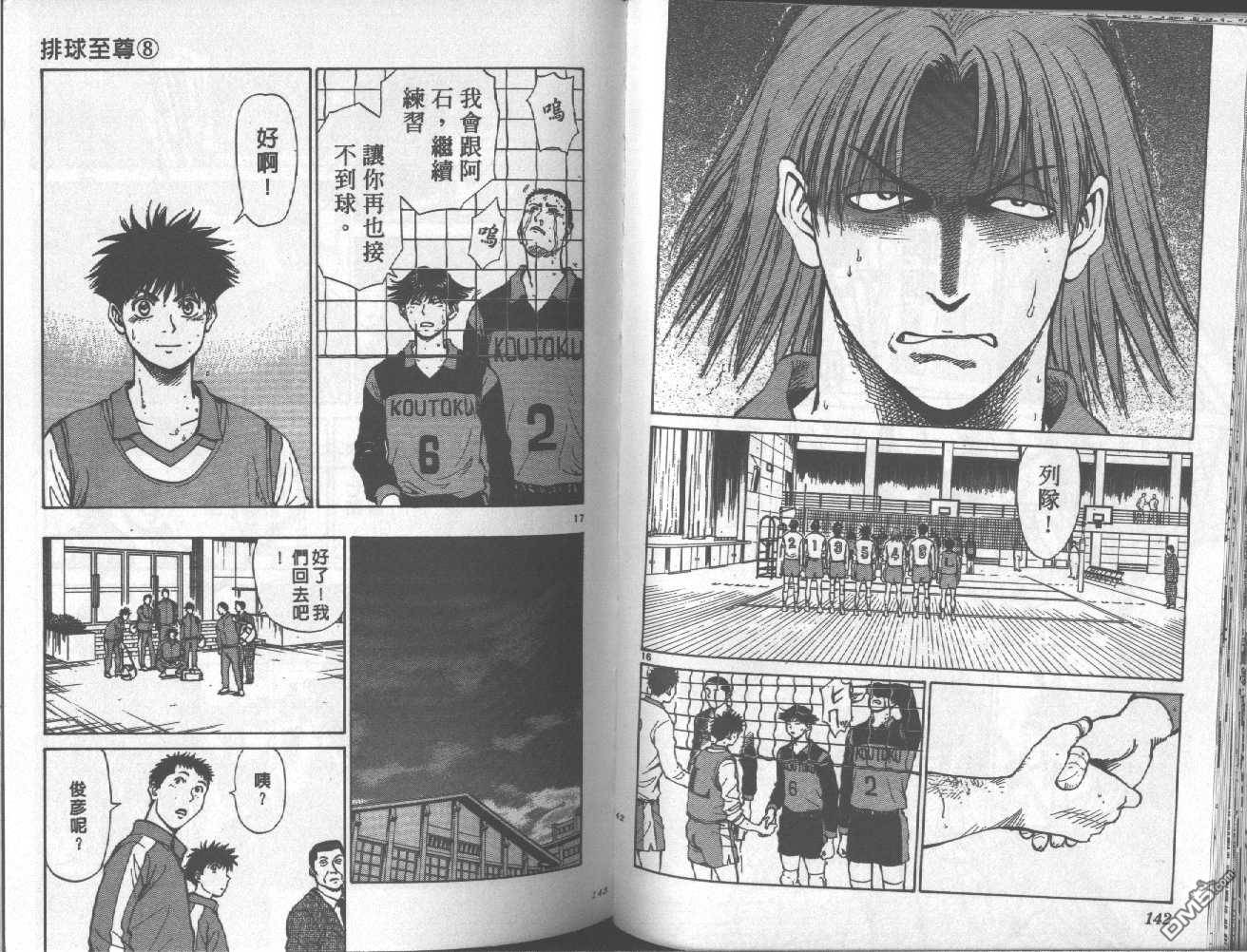 排球至尊 第8卷 第71页