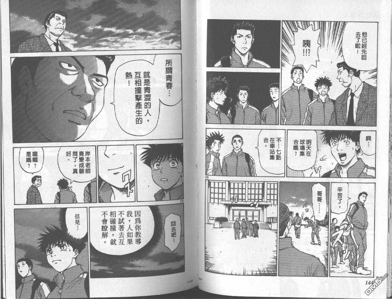 排球至尊 第8卷 第72页