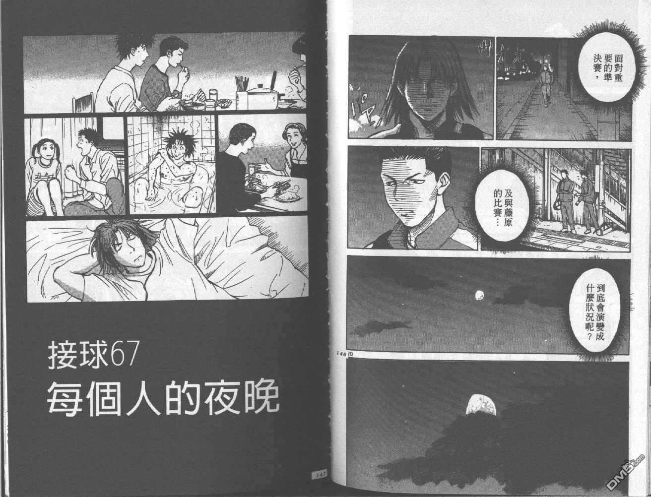 排球至尊 第8卷 第73页