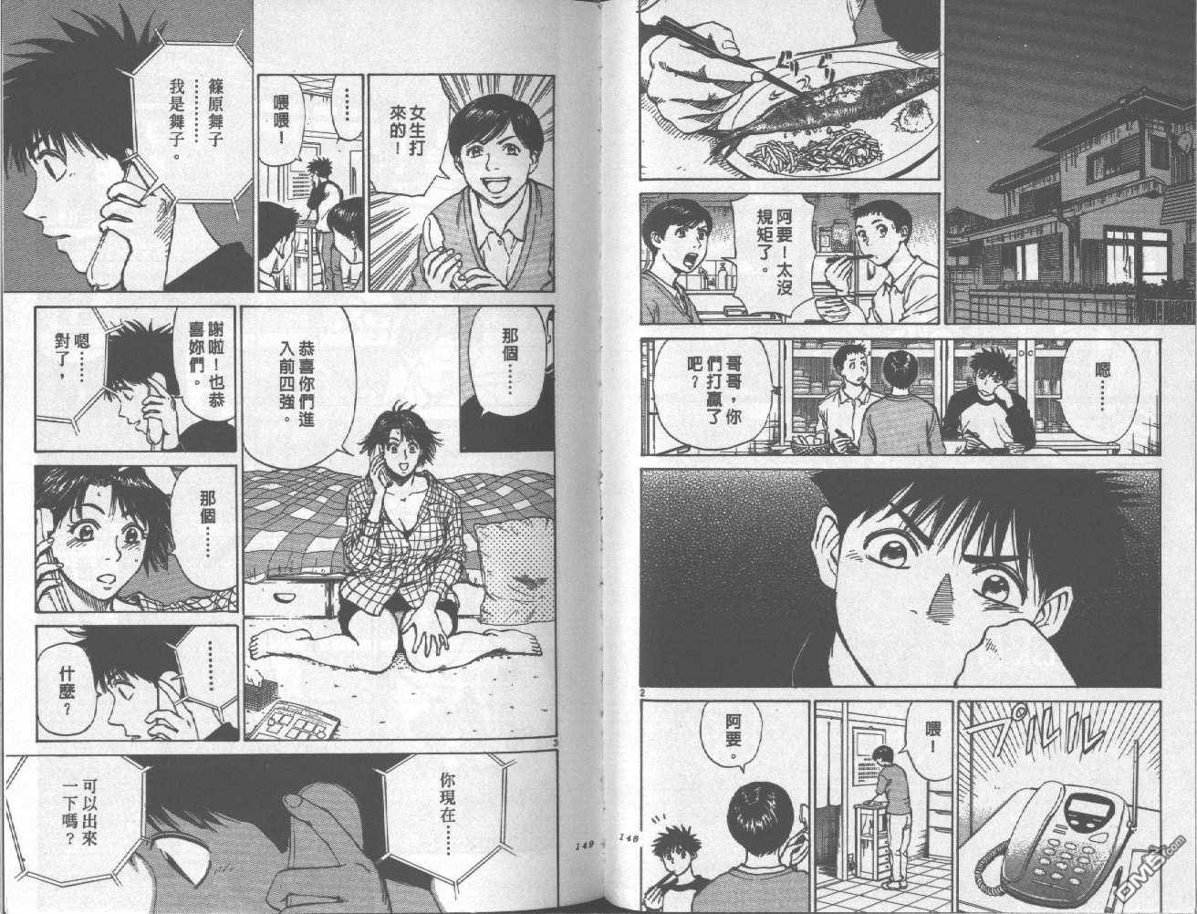 排球至尊 第8卷 第74页