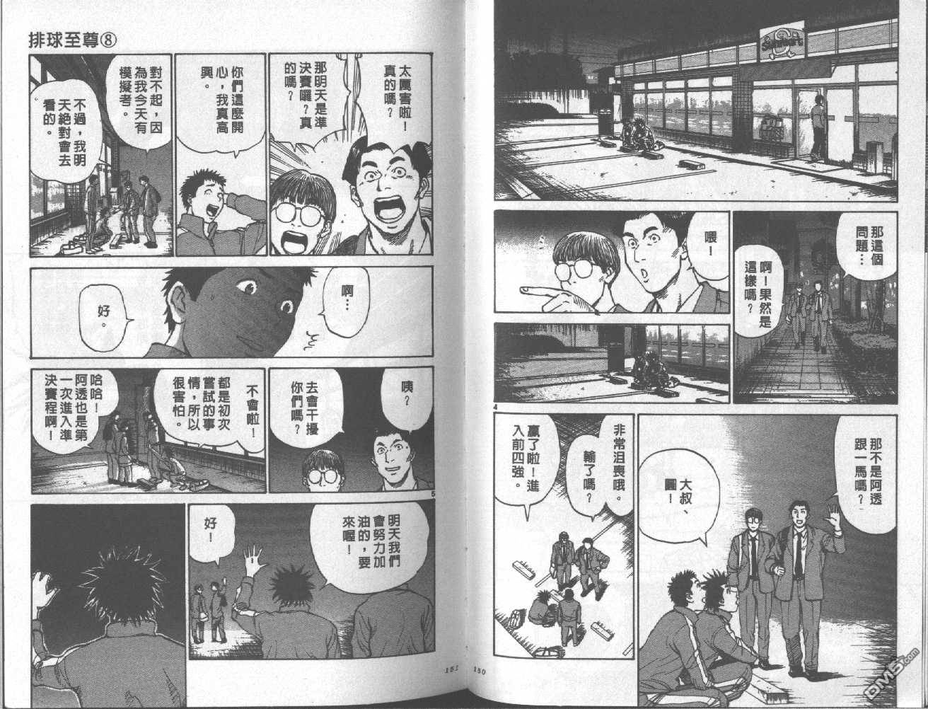 排球至尊 第8卷 第75页