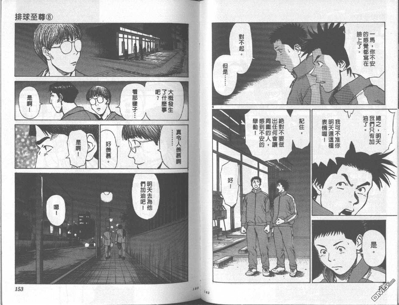 排球至尊 第8卷 第76页