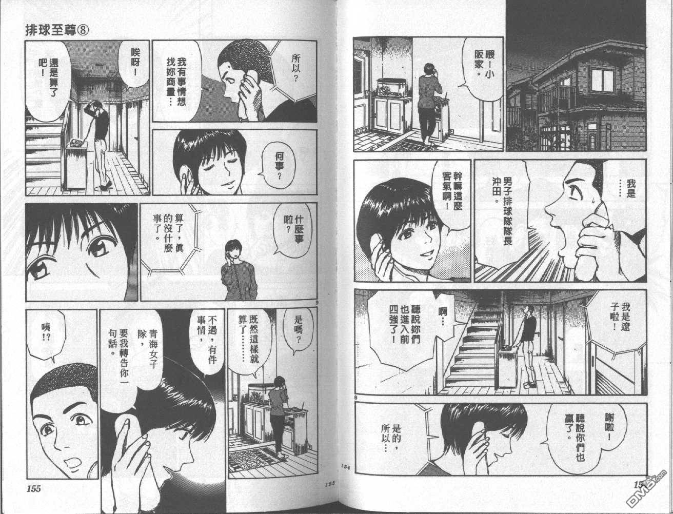 排球至尊 第8卷 第77页