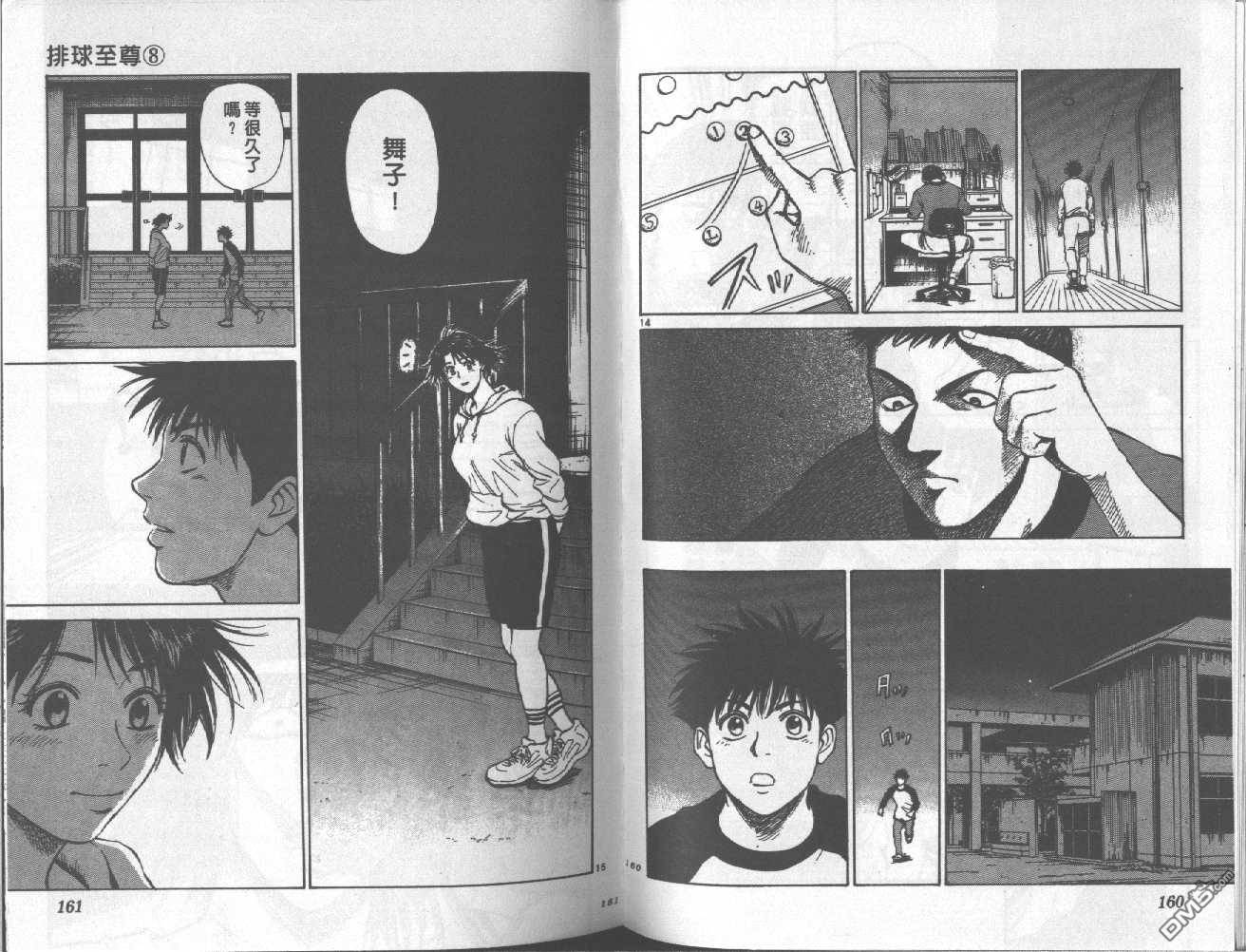 排球至尊 第8卷 第80页