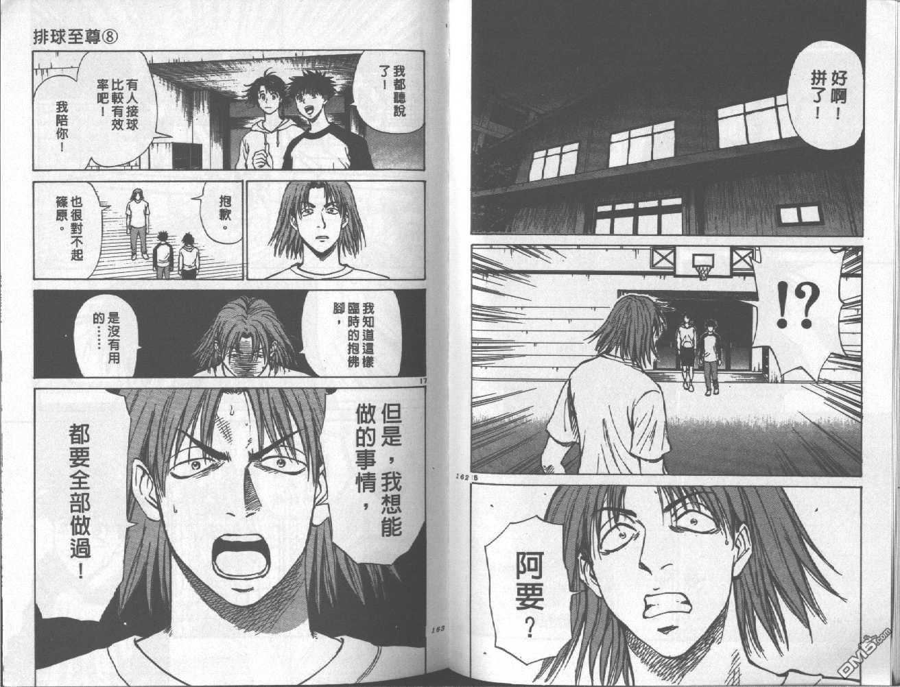 排球至尊 第8卷 第81页