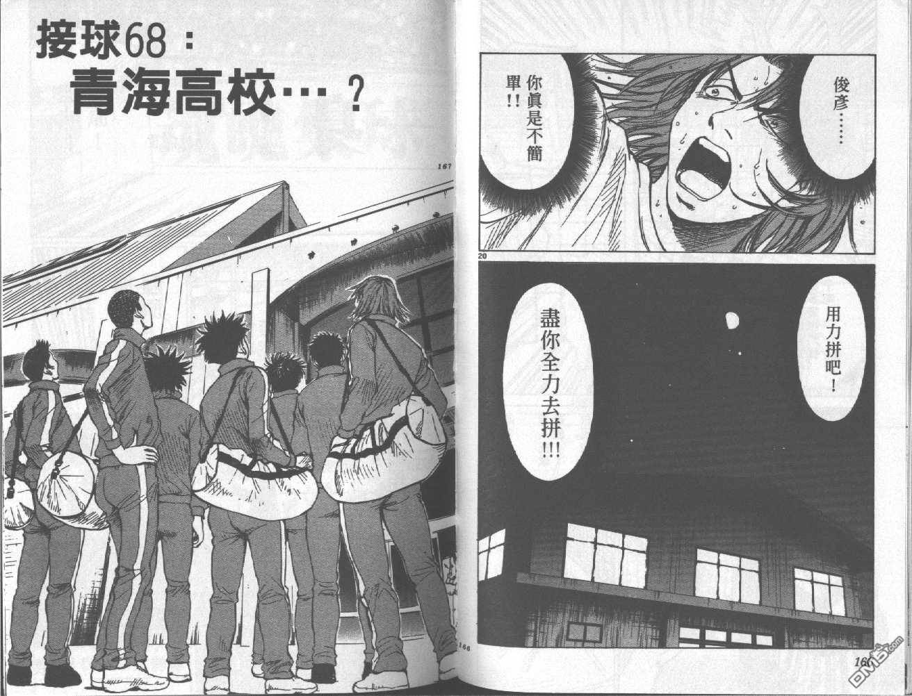 排球至尊 第8卷 第83页