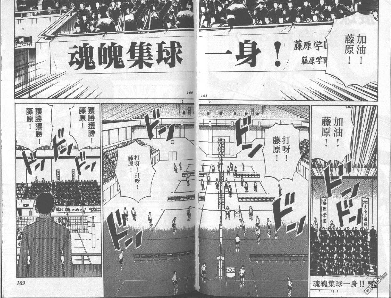 排球至尊 第8卷 第84页