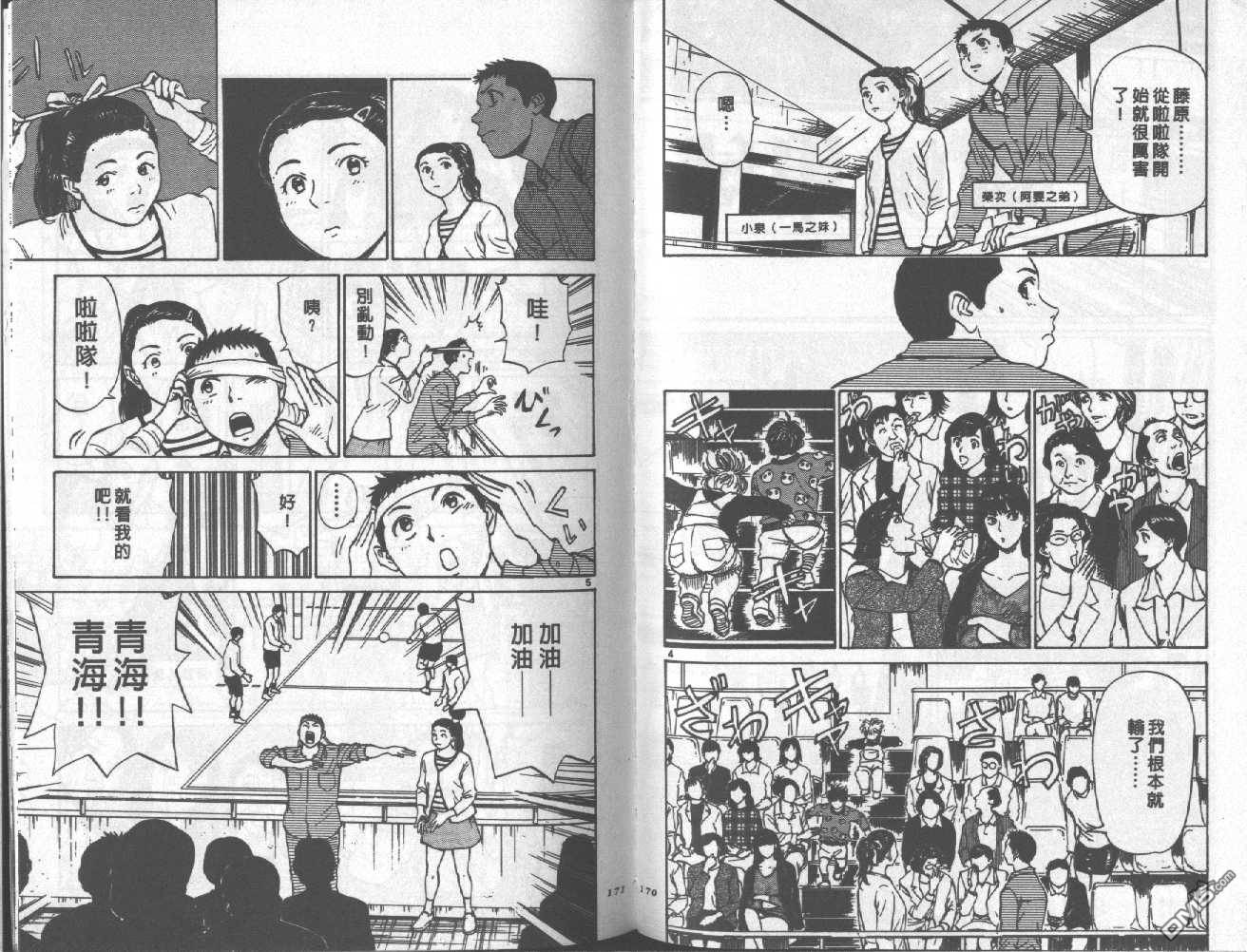 排球至尊 第8卷 第85页