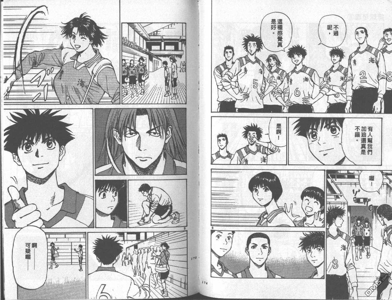 排球至尊 第8卷 第87页