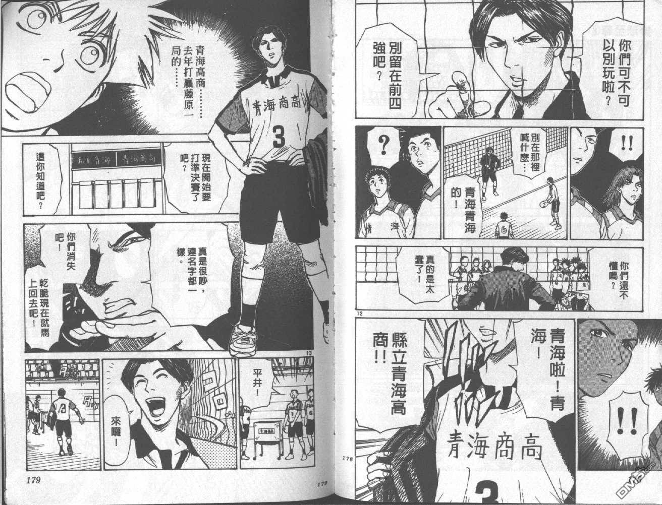 排球至尊 第8卷 第89页