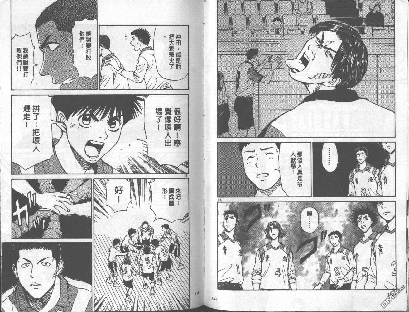 排球至尊 第8卷 第90页