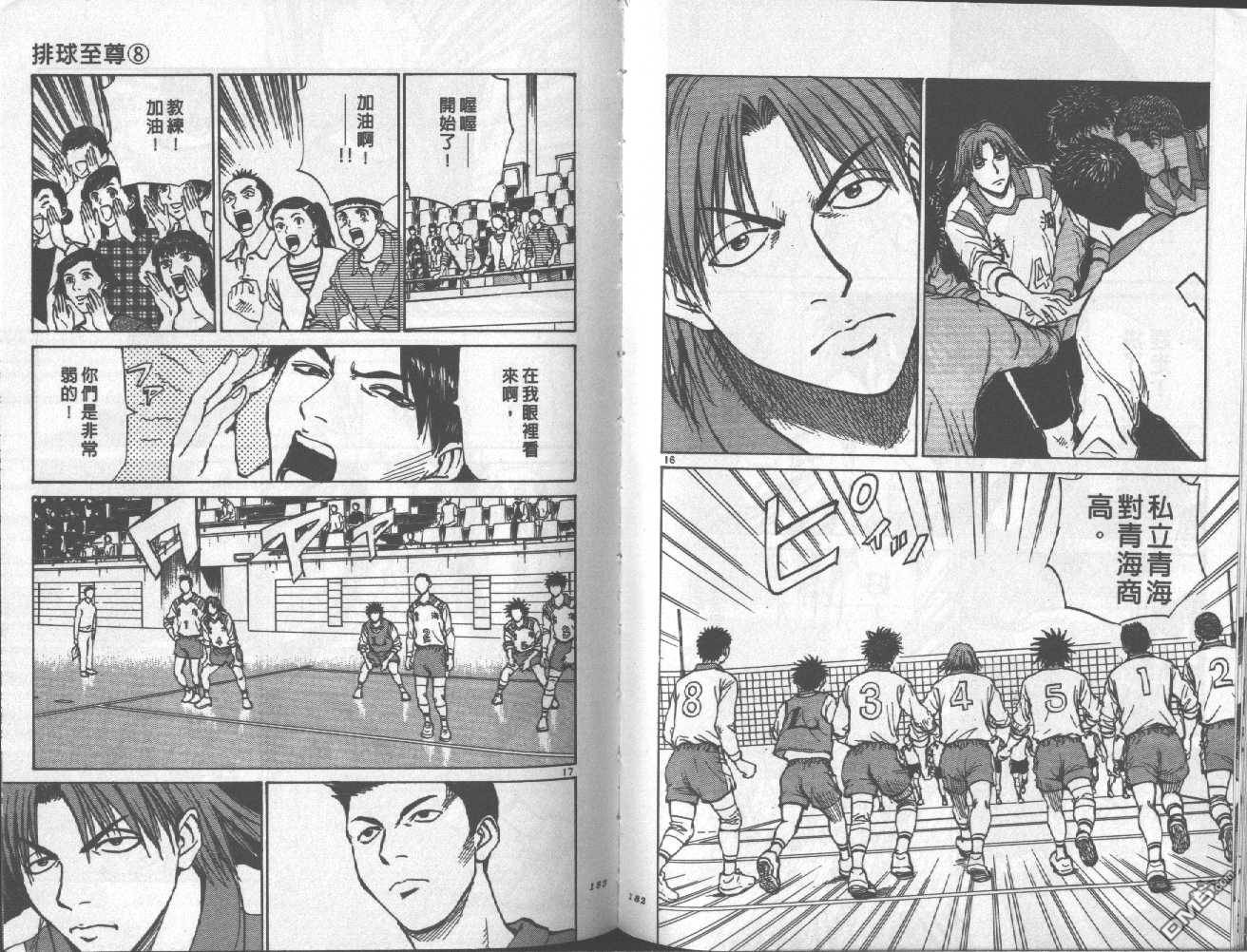 排球至尊 第8卷 第91页