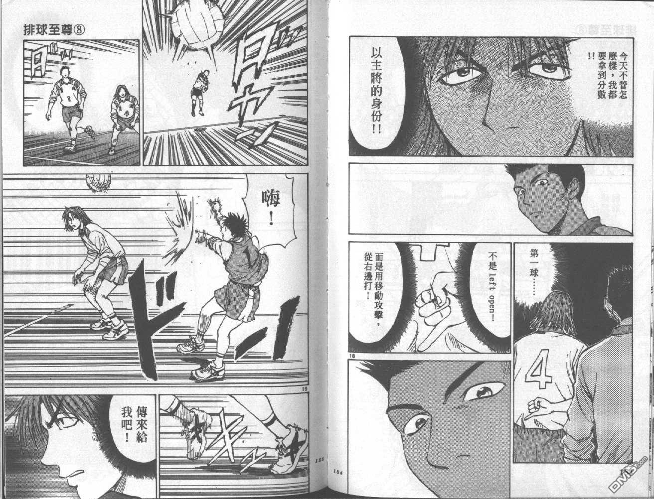 排球至尊 第8卷 第92页