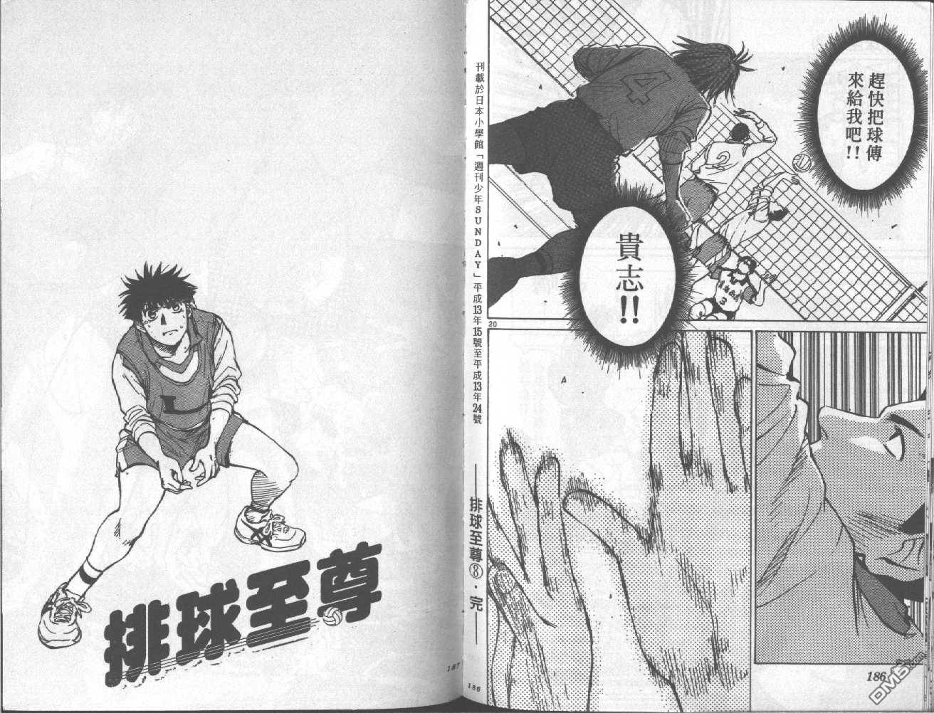 排球至尊 第8卷 第93页