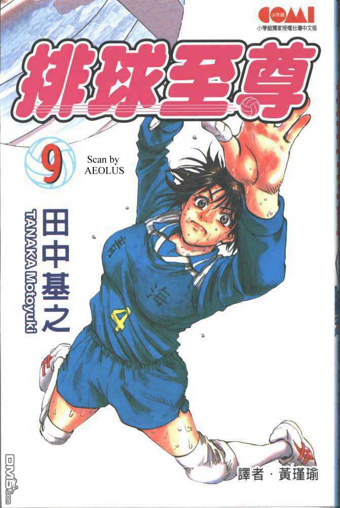 排球至尊 第9卷 第0页