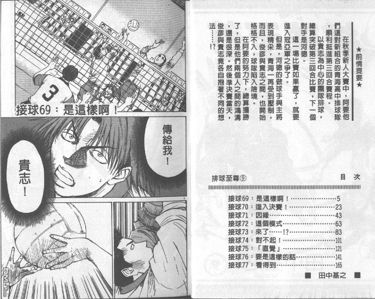 排球至尊 第9卷 第2页