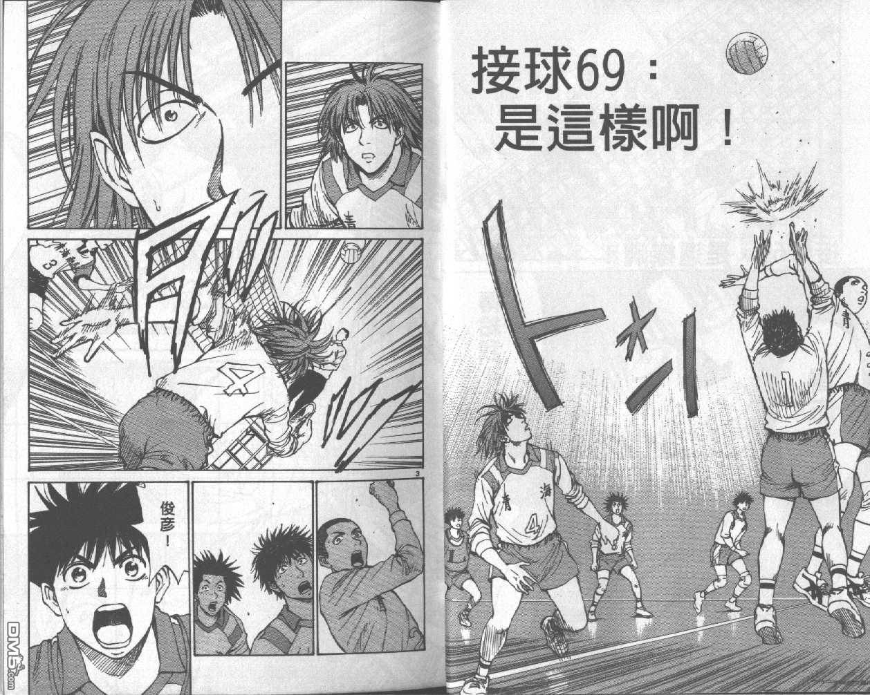 排球至尊 第9卷 第3页