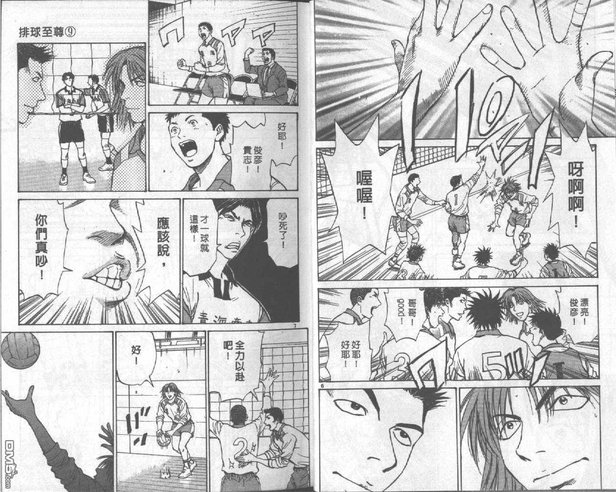 排球至尊 第9卷 第5页